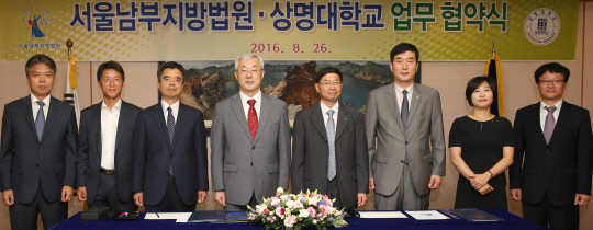 상명대학교가 지난 26일 서울남부지방법원과 상호업무협약을 체결했다고 밝혔다. 구기헌 상명대 총장(왼쪽 다섯 번째)과 윤성근 서울남부지방법원장(네 번째) 등 양 기관 관계자들이 협약 체결 후 기념촬영을 하고 있다. 상명대 제공